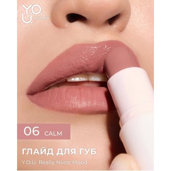 Глайд для губ Y.O.U. Really Nude Mood (3,7 гр), купить в Луганске, опт, заказ